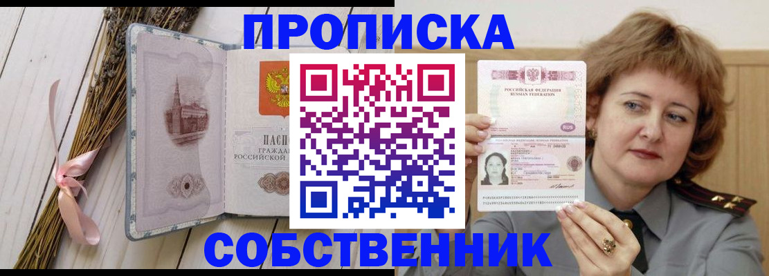 регистрация в Щёлково