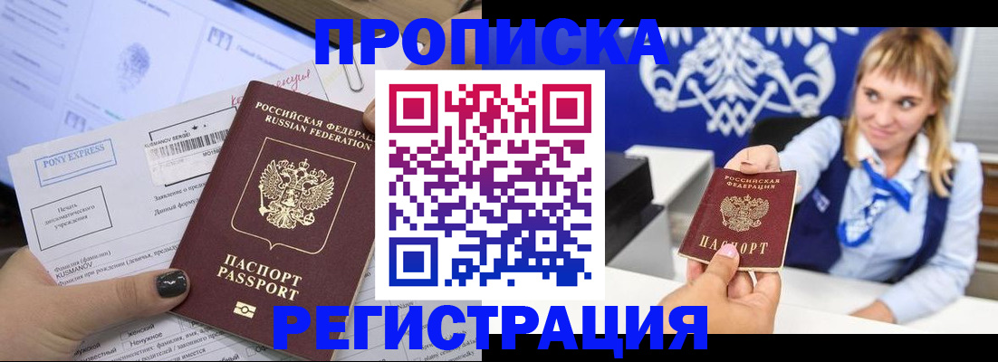 прописка паспорт в Щёлково
