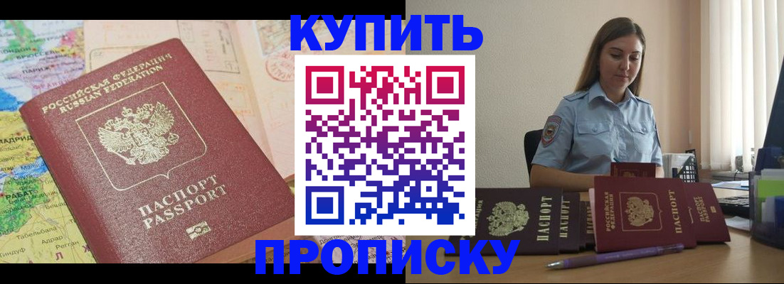 прописка паспорт в Щёлково