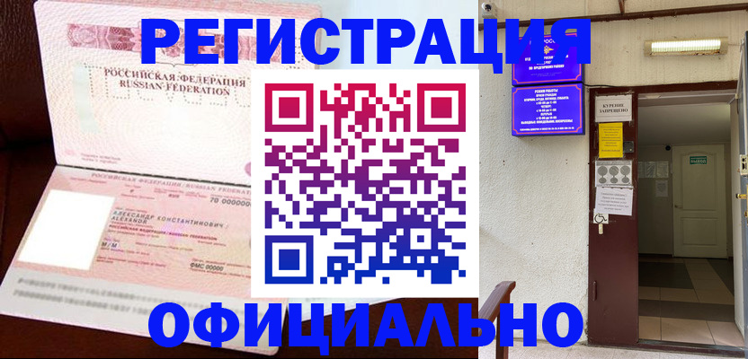 прописка в квартире в Щёлково