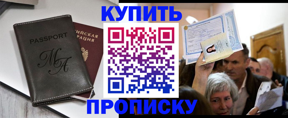 временная регистрация для школы в Щёлково